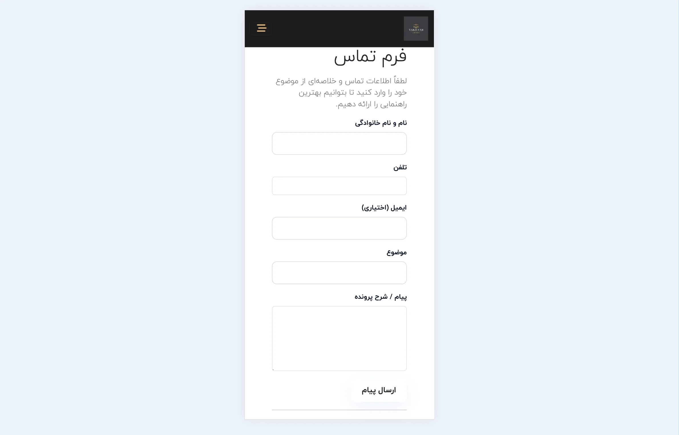 Mobile Contact Form